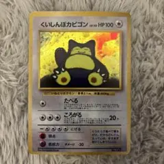 2026年最新】ポケモンカード くいしんぼカビゴンの人気アイテム - メルカリ