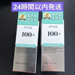 アヌア　PDRNヒアルロン酸カプセル100セラム　新品未開封　2個セット