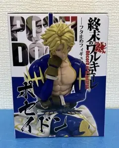 2026年最新】終末のワルキューレ ポセイドンの人気アイテム - メルカリ