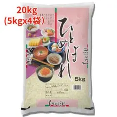 【白米】【精米】山口県産ひとめぼれ  20kg（5kgx4袋） 令和7年産 白米】【精米】山口県産ひとめぼれ 20kg（5kgx4袋） 令和7年産 - メルカリ