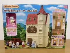 【新品未開封】シルバニア　赤い屋根のエレベーターのあるお家