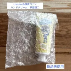 Lovisia ハンドクリーム　萩原研二のサムネイル