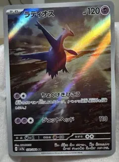 ラティオス AR SV7a 楽園ドラゴーナ 070/064