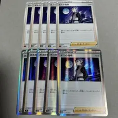 ポケモンカード　ボスの指令　アカギ　ミラー5枚ノーマル5枚