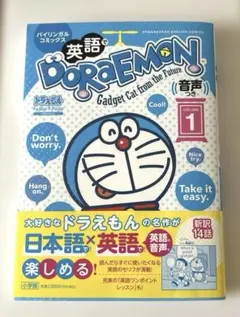 英語でDORAEMON : バイリンガルコミックス : Gadget Cat …のサムネイル
