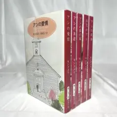 赤毛のアン全巻セット＋赤毛のアンの旅 アニメ 赤毛のアン 全巻セット