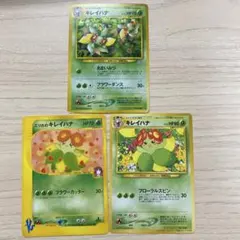 エリカのキレイハナ ポケモンカード　旧裏　3枚セットのサムネイル
