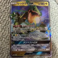 レックウザGX RR SM8b GXウルトラシャイニー 098/150