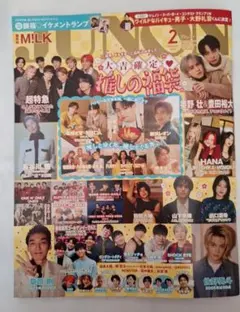 JUNON 2026年 2月号　付録付き　抜けなし