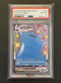 2026年最新】メタモンPSA10の人気アイテム - メルカリ
