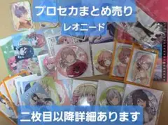 プロセカグッズまとめ売り　レオニ Leo/need