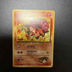 ポケモンカード タケシのロコン みつめる 旧裏のサムネイル