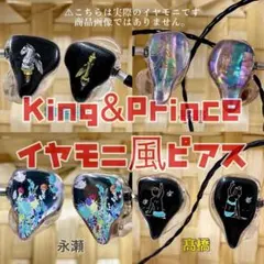 King&Princeイヤモニ風ピアスイヤリング