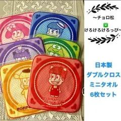おそ松さん❎サンリオ❣️ダブルクロスミニタオル 6枚セット