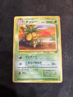 イツキのナッシー ● ポケモンカード★VS 073/141 イツキのナッシー ○ ポケモンカード☆VS 073/141 - メルカリ