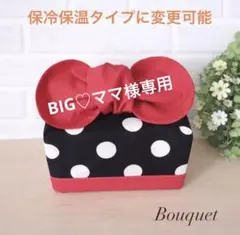 BIG♡ママ様 リクエスト 3点 まとめ商品