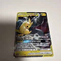 ピカチュウ＆ゼクロムGX RR SM12a TAG TEAM GXタッグオールス - メルカリ