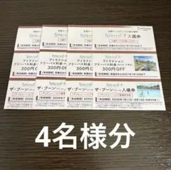 4名様分　ひらかたパーク株主ご入園券&ザ・ブーン入場券&フリーパス割引券のサムネイル