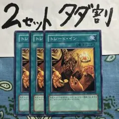 遊戯王 トレードイン 3枚セット 2セットタダ割☆ギム Ca4sdkktu