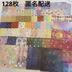 デザインペーパー&折り紙　128枚　まとめ売り