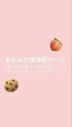 ももんが様専用