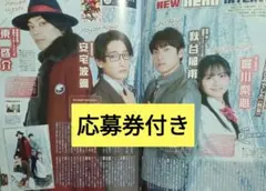 秋谷郁甫 安宅波颯 堀川梨心 東啓介 TV LIFE 9/18号 切り抜き