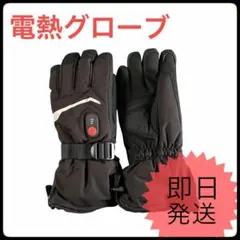 電熱グローブ バイク用 ヒーター手袋 防寒 防水 除雪 釣り 充電式 3段階温度のサムネイル