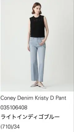 セオリーリュクス　美品 Coney Denim Kristy D Pant 34のサムネイル