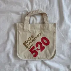 〈新品未使用〉嵐　ARASHI 5×20 ミニトートバッグ