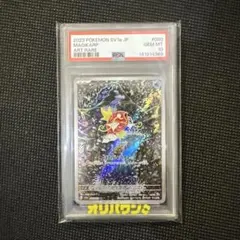 コイキング ar PSA10