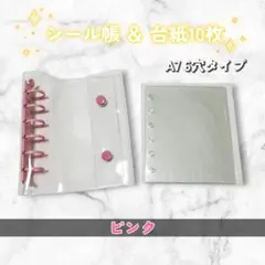 A7 クリア バインダー シール帳 ハードリフェル 台紙 ピンク 推し活