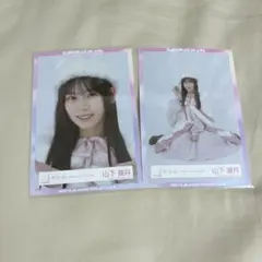 2026年最新】山下瞳月の人気アイテム - メルカリ