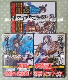 2025年最新】終末のワルキューレ 初版の人気アイテム - メルカリ