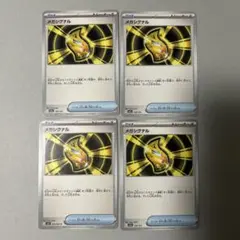 メガシグナル 4枚セット