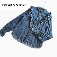 FREAK'S STORE ​インディゴ デニム フリルブラウス