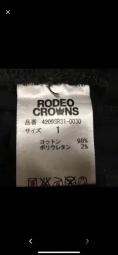 ロデオのスキニー