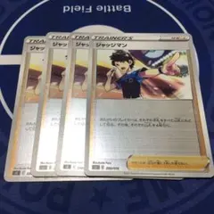 【微キズ・プレイ用】ジャッジマン ホイルミラー ４枚 (ポケモンカード)