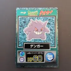 2026年最新】ポケモン ゲットカード ゲンガーの人気アイテム - メルカリ