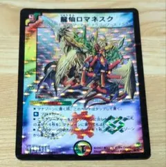 2026年最新】龍仙ロマネスクの人気アイテム - メルカリ