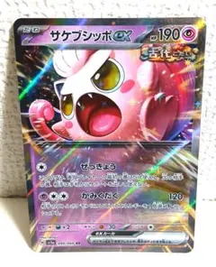 ポケモンカード サケブシッポex RR sv5aのサムネイル