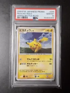 世界に38枚【PSA10】ピカチュウ 伝説の飛翔 037/082 ○ - メルカリ
