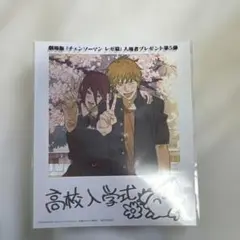 チェンソーマン レゼ編 入場者プレゼント　第5弾