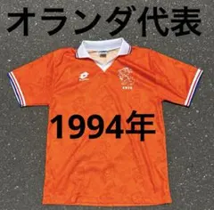 オランダ代表　ユニフォーム　lotto　オレンジ　イタリア製　93-95 オランダ代表 ユニフォーム lotto オレンジ イタリア製 93-95 - メルカリ