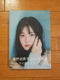 2026年最新】瀧野由美子 写真集の人気アイテム - メルカリ