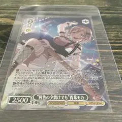 ヴァイスシュヴァルツ　答え探し青葉モカ　RR 4枚 2026年最新】答え探し青葉モカの人気アイテム - メルカリ