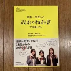 日本最溫柔的政治教科書