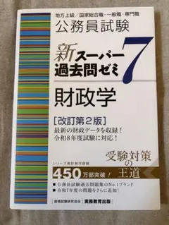 新スーパー過去問ゼミ7 行政法 公務員試験