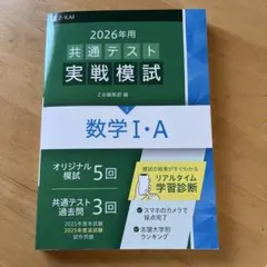 Z会 共通テスト 実践模試 数学 I・A 2026年 - メルカリ