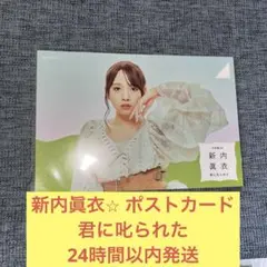 齊藤なぎさ 写真集 封入ポストカード - メルカリ