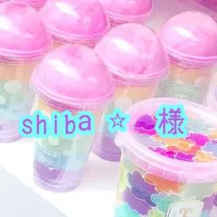 shiba︎ ⭐︎様　　3点
